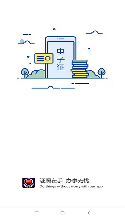 河南电子证件app官方版下载截图