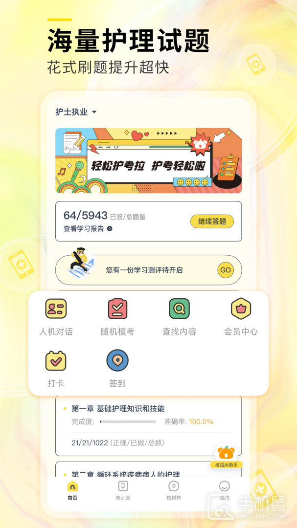 轻松护考拉 v2.2.6