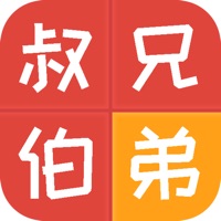 亲戚计算器下载 v20250116.1