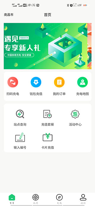 铁塔充电5