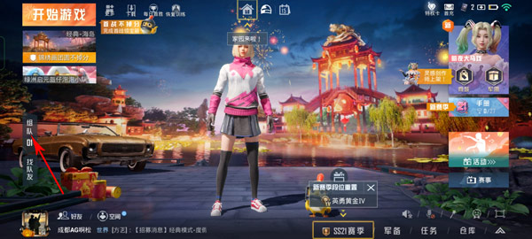 和平精英下载安装