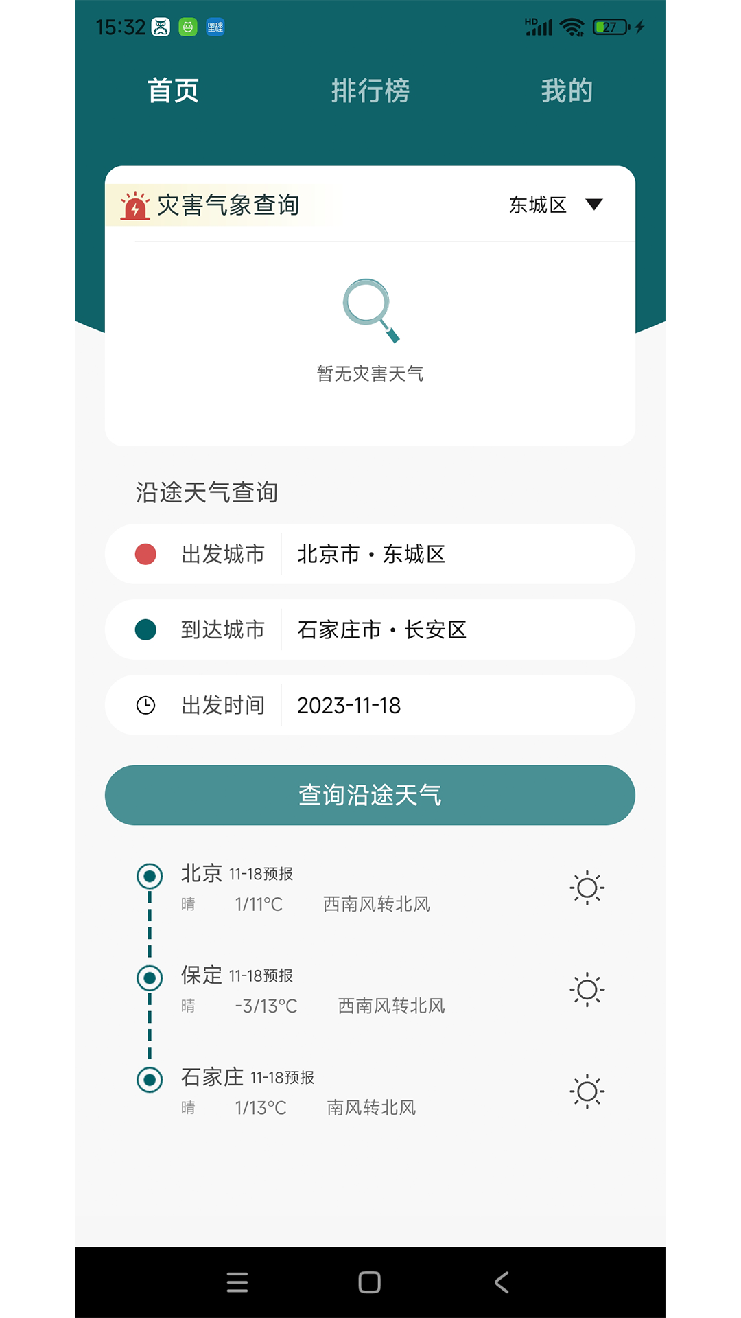 勒夫安驾手机版 v1.1.2.6