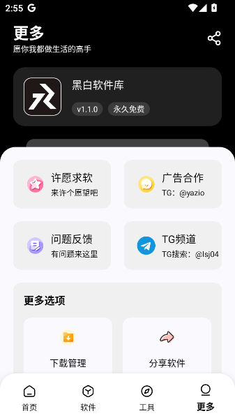 黑白软件库app免费下载截图