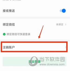 惠州直聘怎么注销账号3