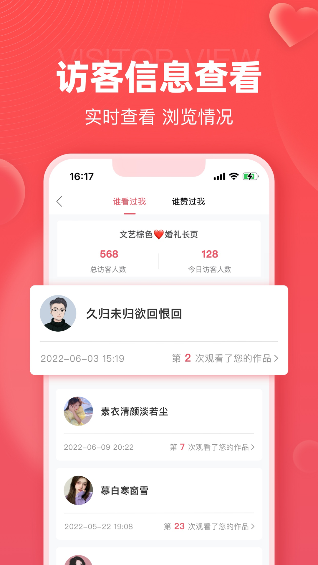婚贝请柬 v4.15.0安卓版下载