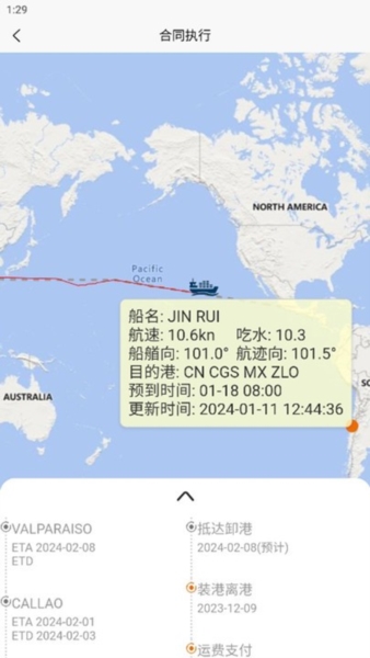 春安航运 v1.0.39