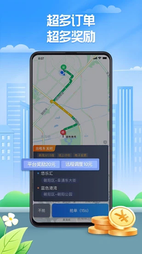 聚的出租司机版最新版 v6.30.5.0036
