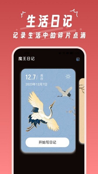 魔王桌面app 1.0.8