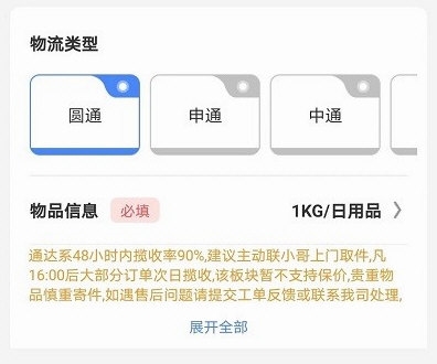 捷游快递3