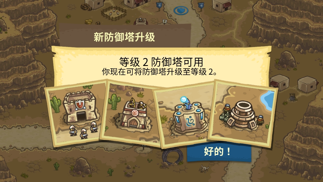 王国保卫战2前线中文版下载 v6.2.00