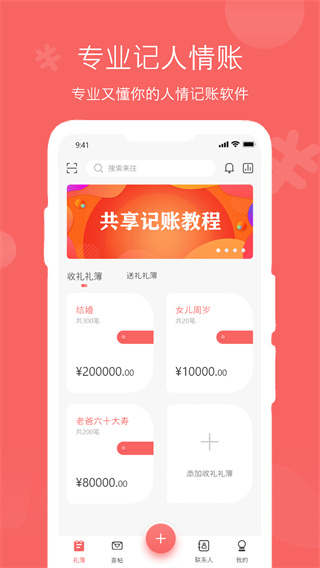 人情账簿官方版 v5.0
