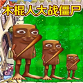 植物大战僵尸山海经版手机版 v0.1安卓版 