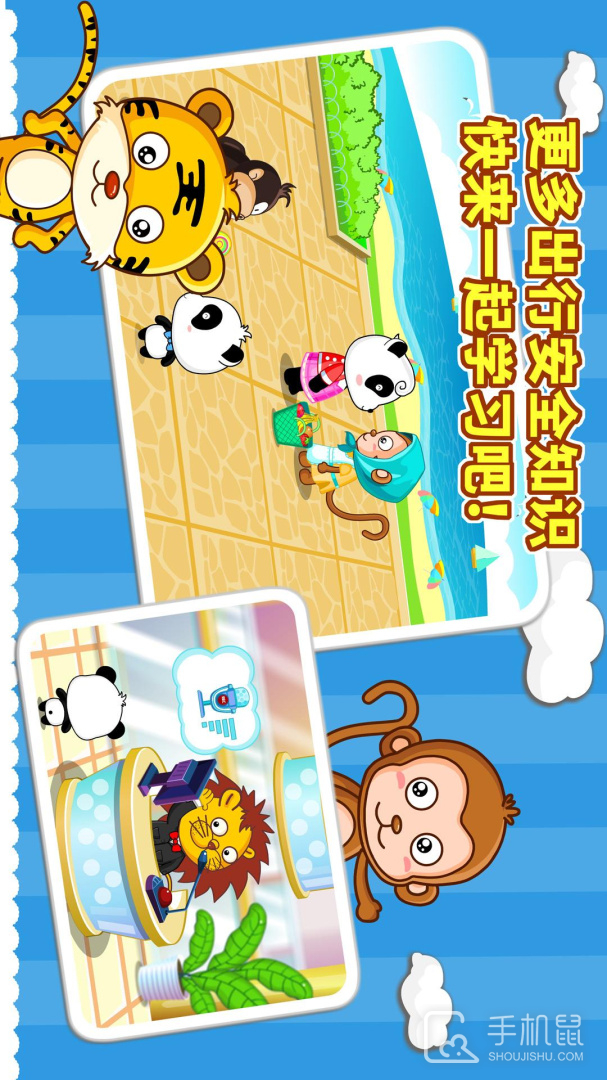 宝宝出行安全 v9.87.50.00