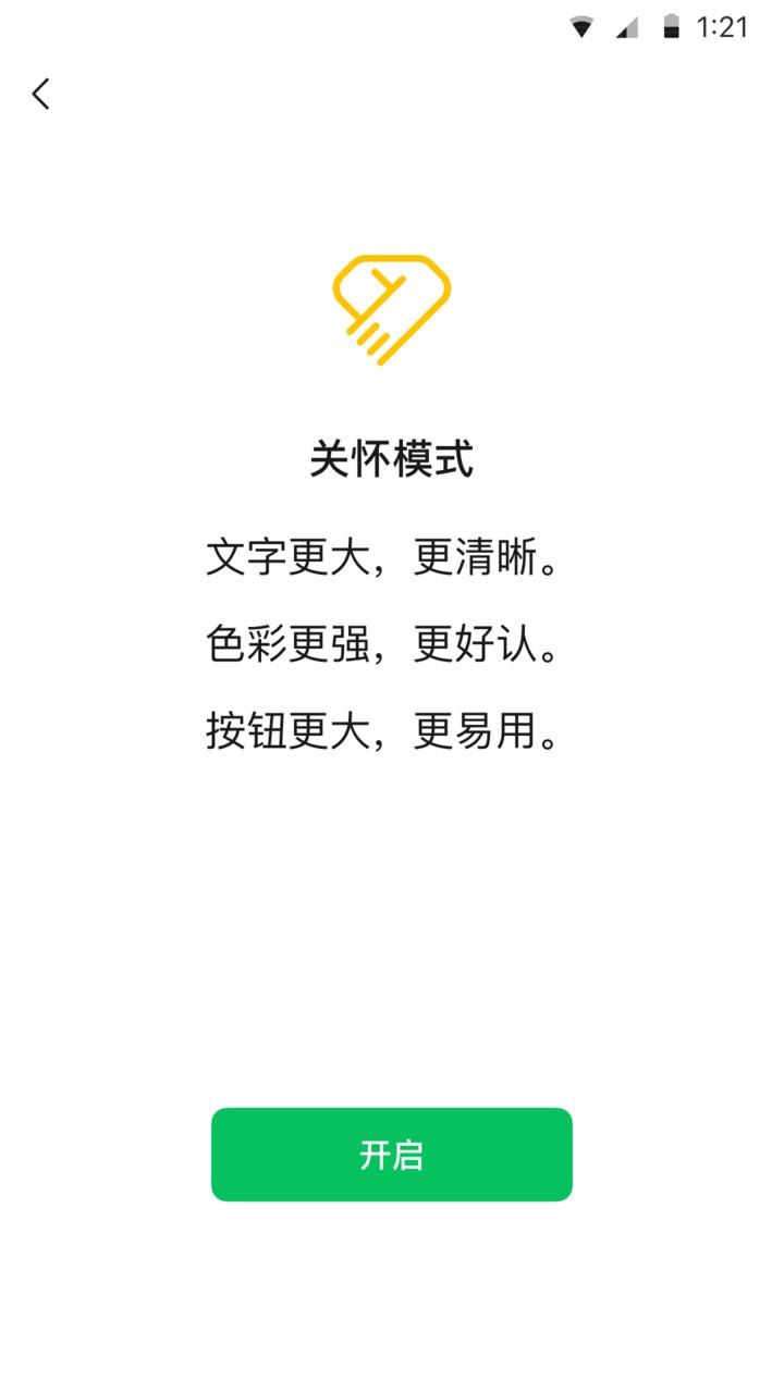 微信内测版