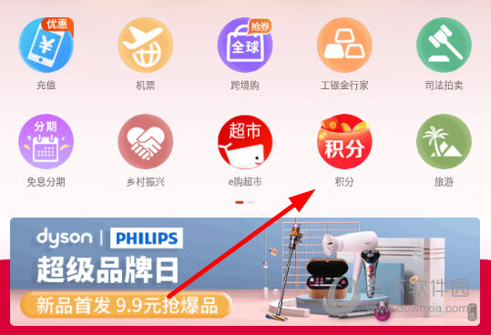 点击上方的“积分”