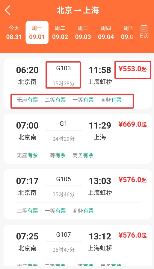 途友折扣火车票