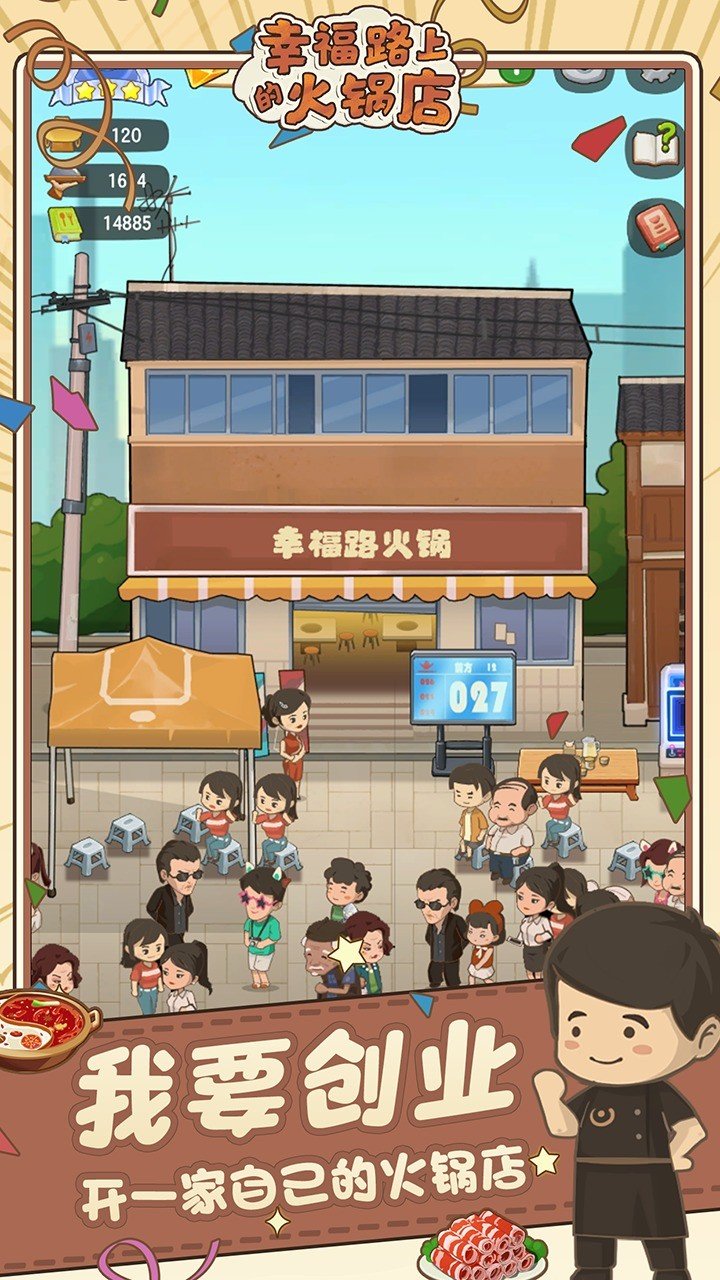 幸福路上的火锅店折相思版