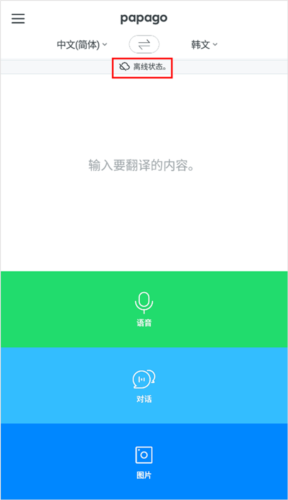 papago app11