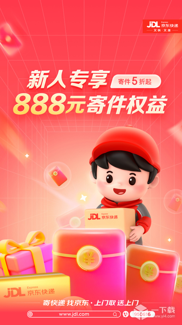 京东快递 v1.5.5最新版下载