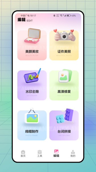 Moshicam修图工具app