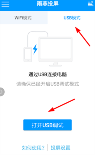 雨燕投屏app3