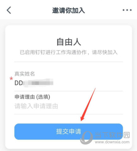 钉钉手机版