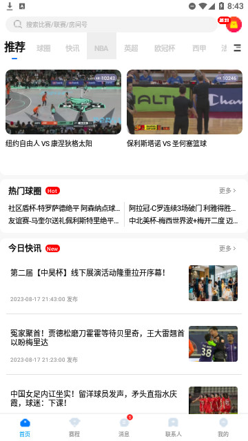 福7直播官方版