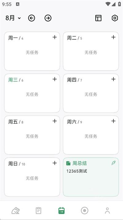 青蛙Todo