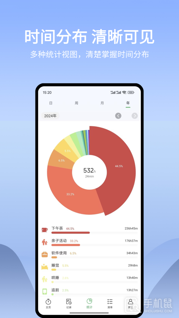 时光账本 v3.2.5