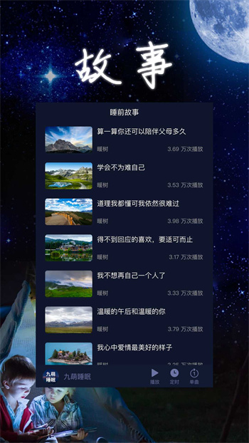 九萌睡眠 1