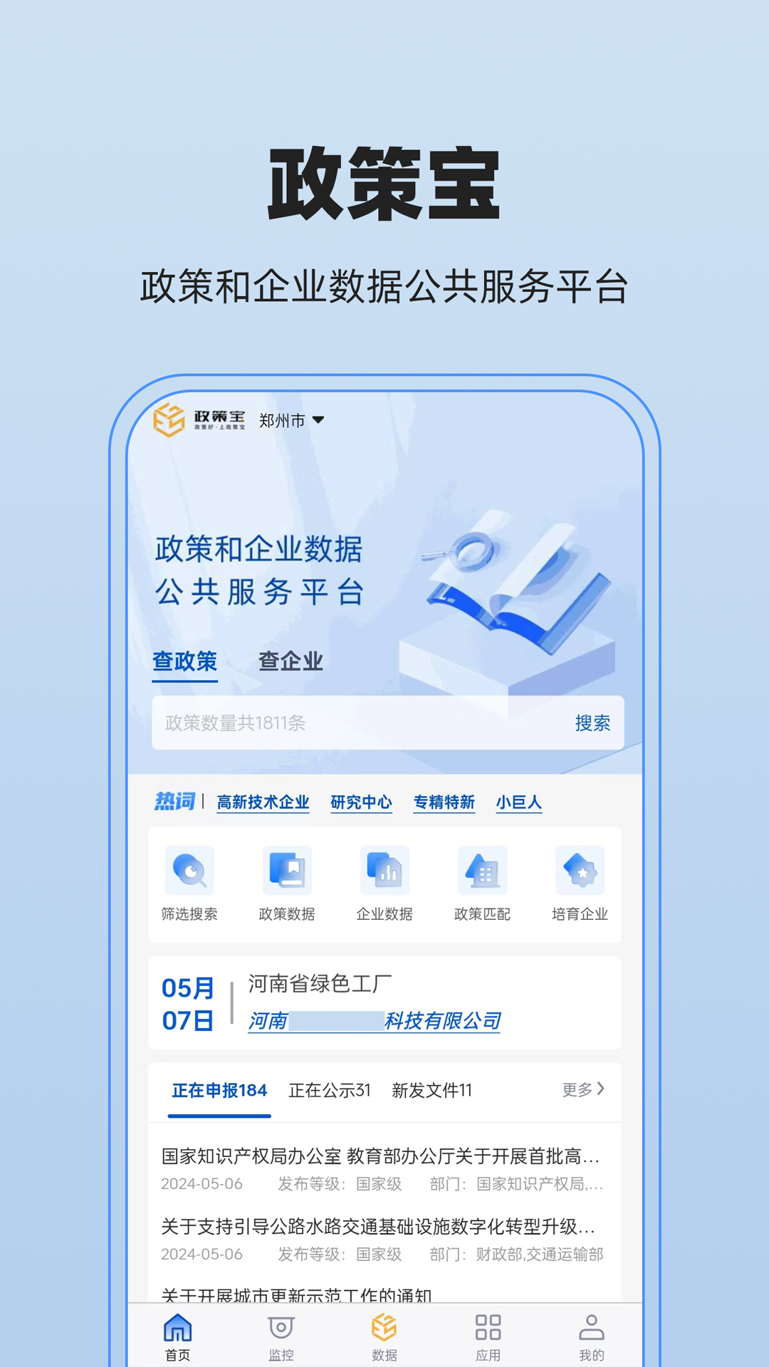 政策宝 v2.1.41安卓版下载