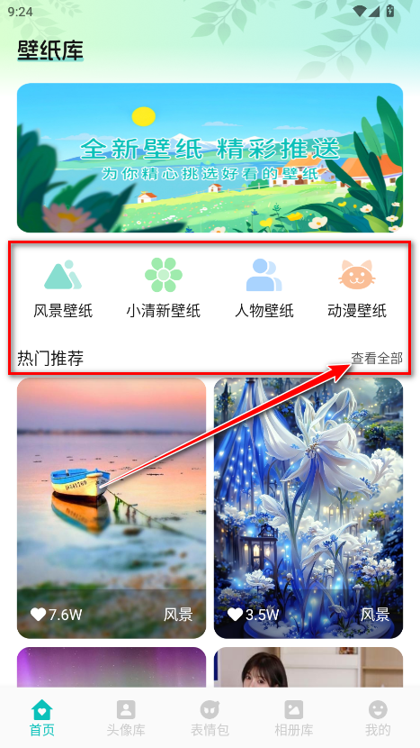 AniCh壁纸去广告版