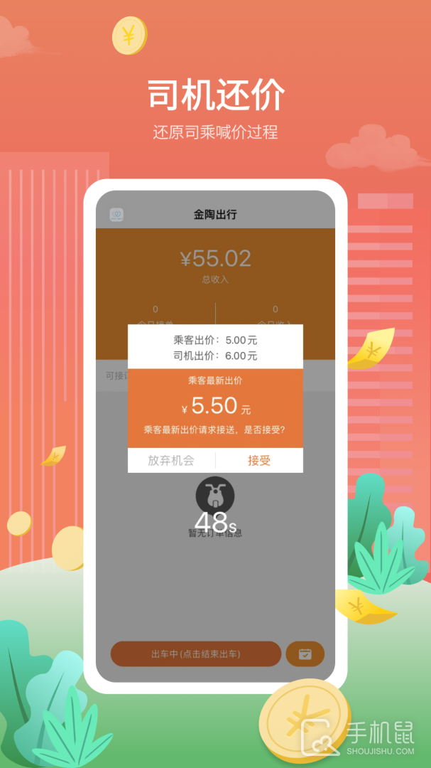 金陶出行 v4.0.3