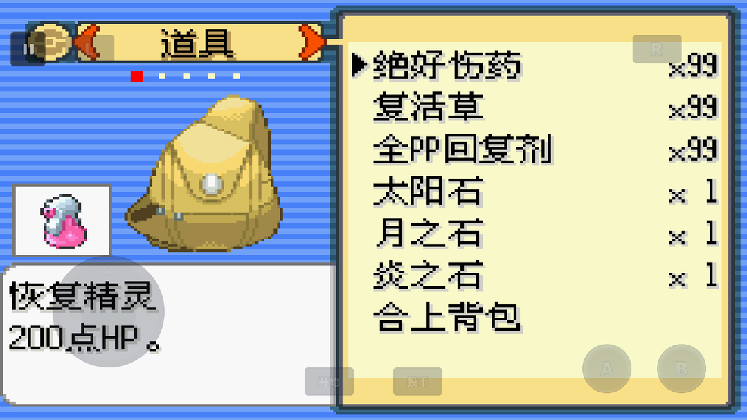 口袋妖怪漆黑的魅影5.0金手指