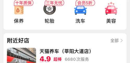 天猫养车app10