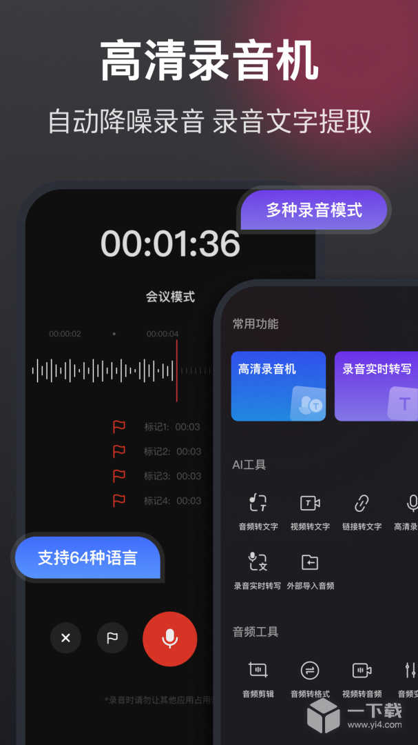 語音備忘錄助手截圖1