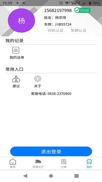 蓉易运司机端手机版 v3.2.9