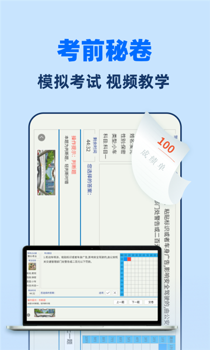 驾考点点通1