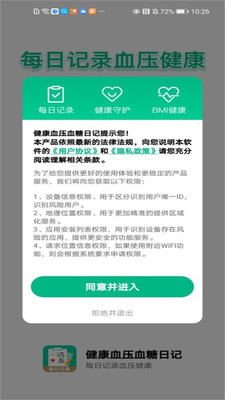 健康血压血糖日记app v1.0.0