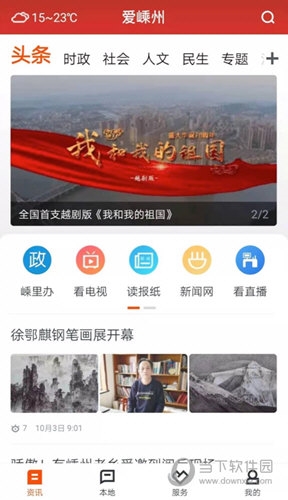 爱嵊州