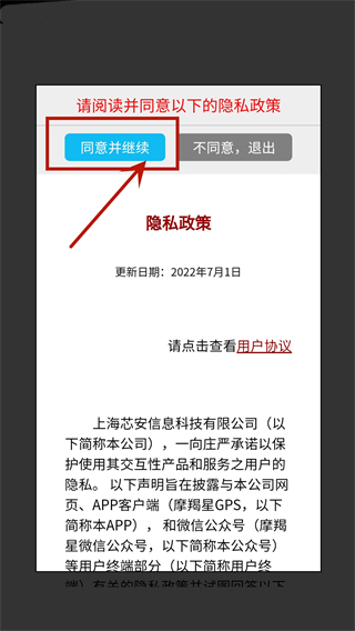 摩羯星GPS