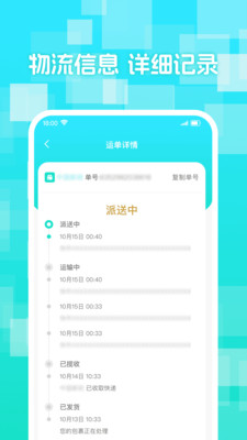 实时快递查app v1.0.0