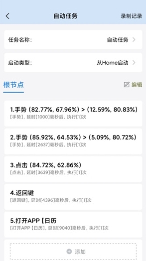 自动按键精灵APP宣传图