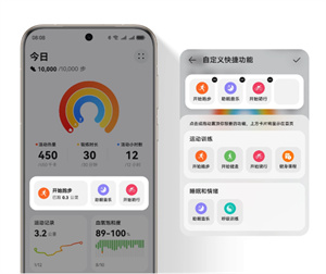 华为运动健康app