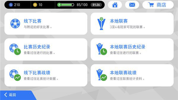 实况足球网易版2026