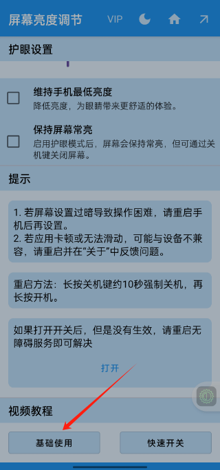 屏幕亮度调节器app手机版