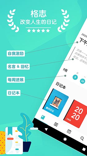 格志日记app v3.7