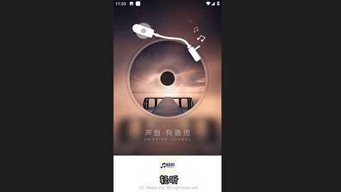 轻听音乐2024最新版