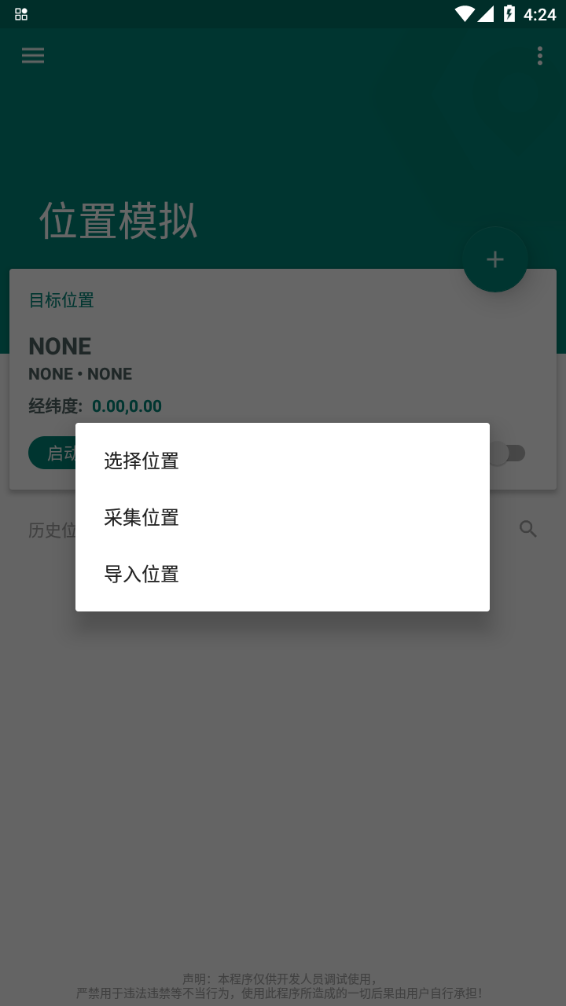 FAKE LOCATION官网版 v1.3.6