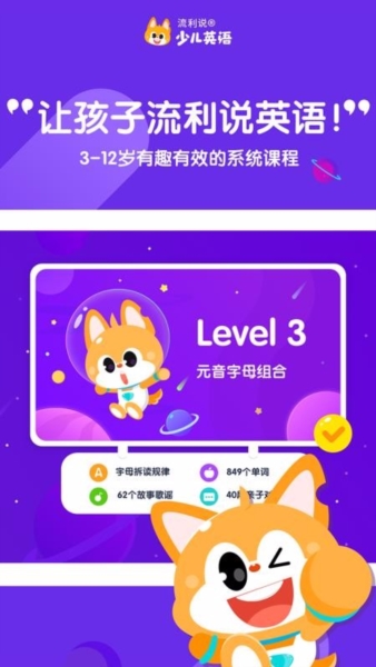 流利说少儿英语app2